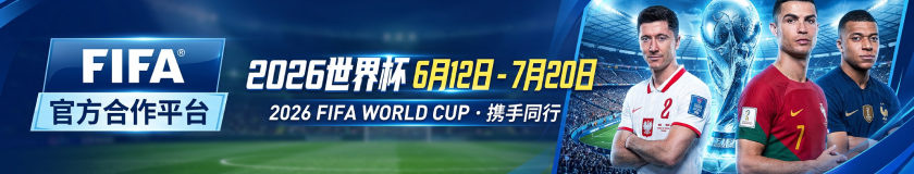 FIFA 2026 世界杯官方合作